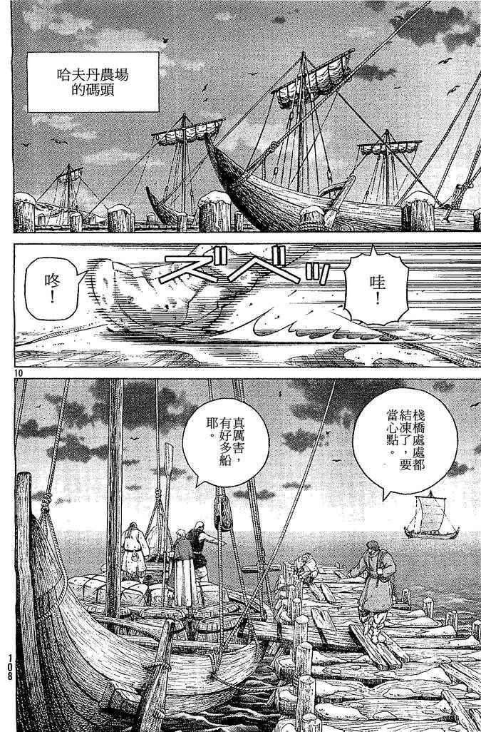 海盜戰記: 102話 - 第10页