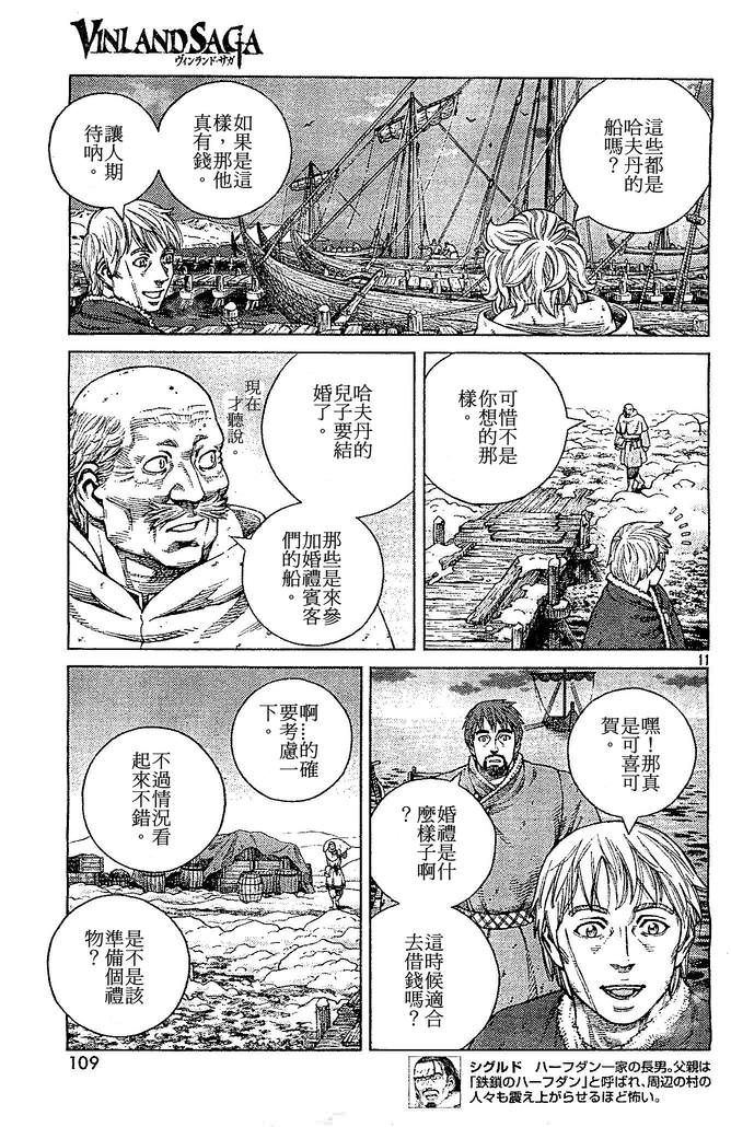 海盜戰記: 102話 - 第11页