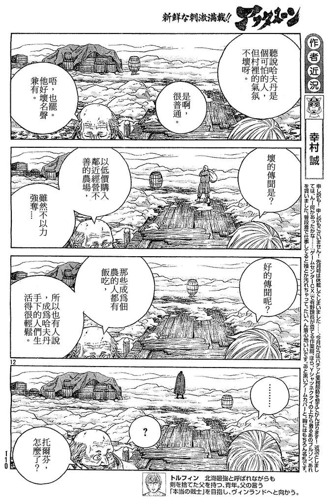 海盜戰記: 102話 - 第12页