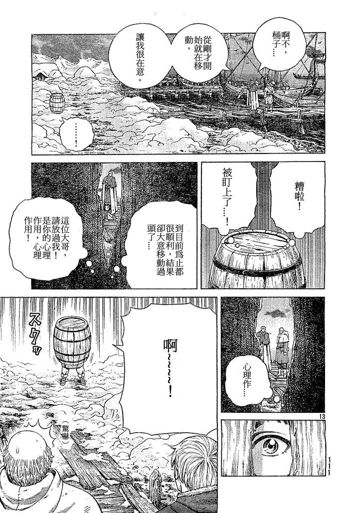 海盜戰記: 102話 - 第13页