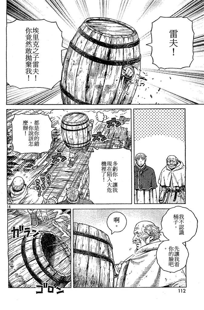 海盜戰記: 102話 - 第14页