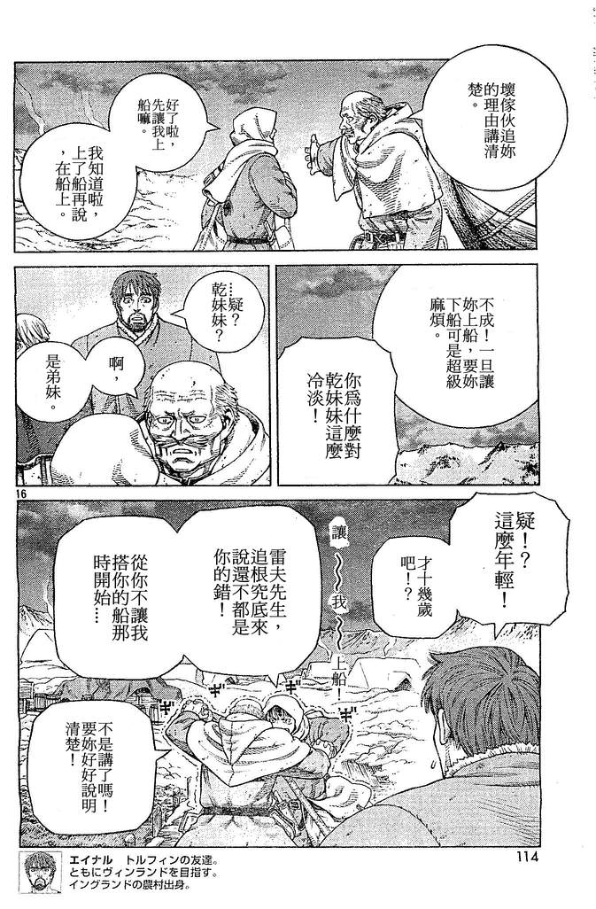 海盜戰記: 102話 - 第16页