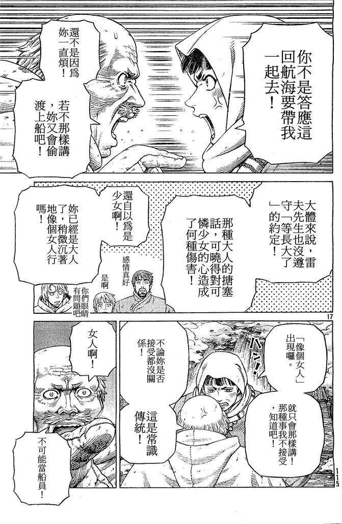 海盜戰記: 102話 - 第17页