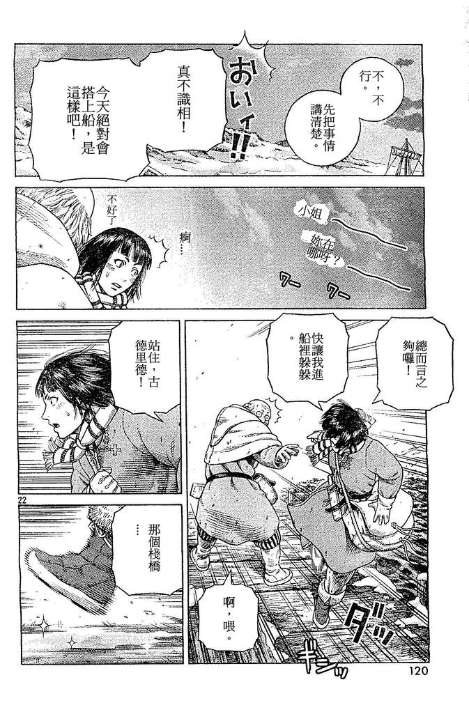 海盜戰記: 102話 - 第22页