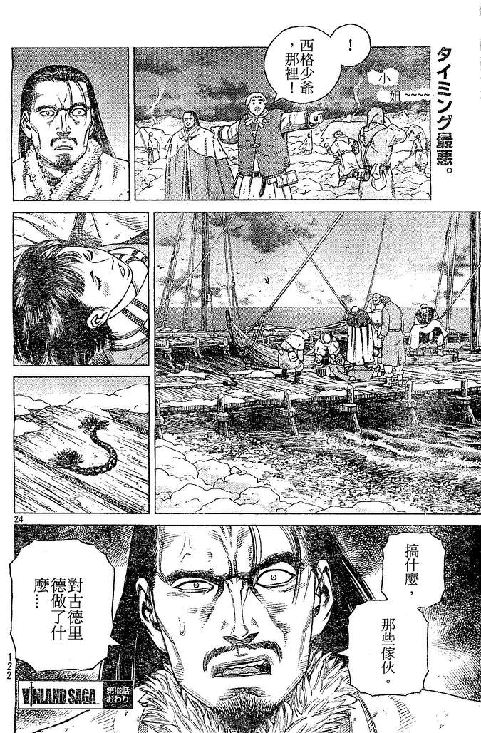 海盜戰記: 102話 - 第24页