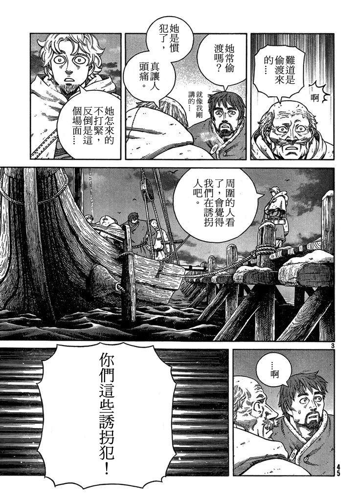 海盜戰記: 103話 - 第3页