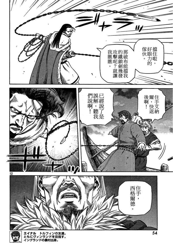 海盜戰記: 103話 - 第12页