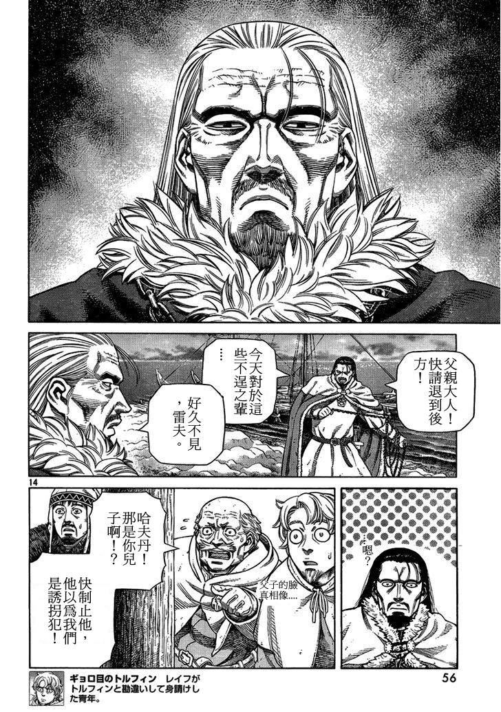 海盜戰記: 103話 - 第14页