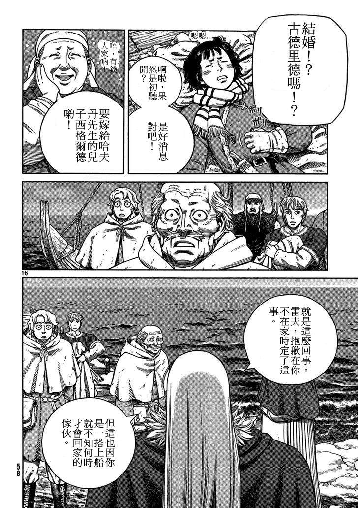 海盜戰記: 103話 - 第16页