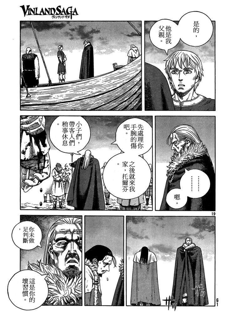 海盜戰記: 103話 - 第19页