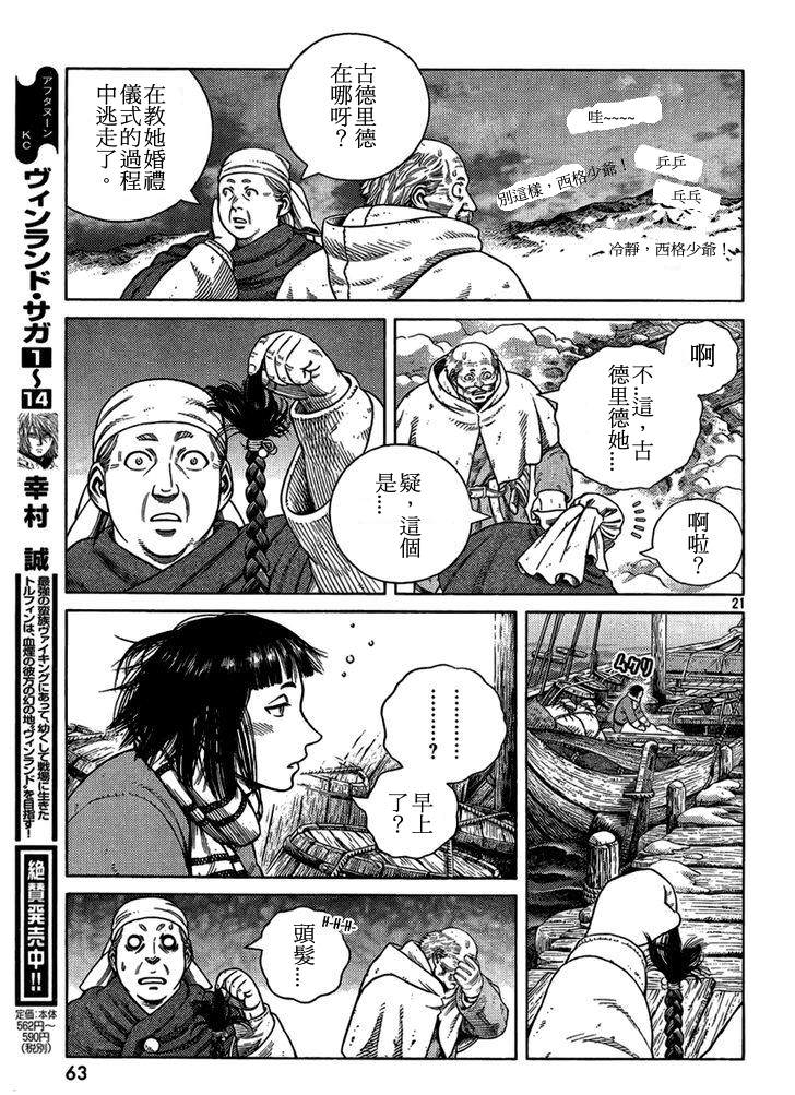 海盜戰記: 103話 - 第21页