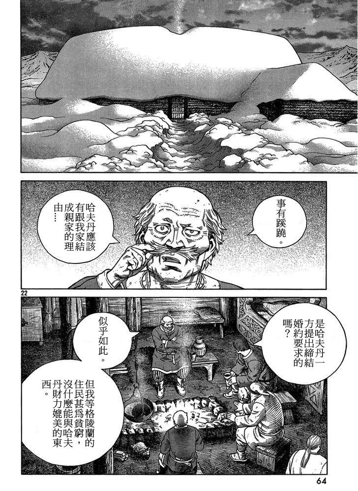 海盜戰記: 103話 - 第22页