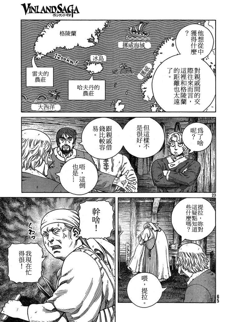 海盜戰記: 103話 - 第23页