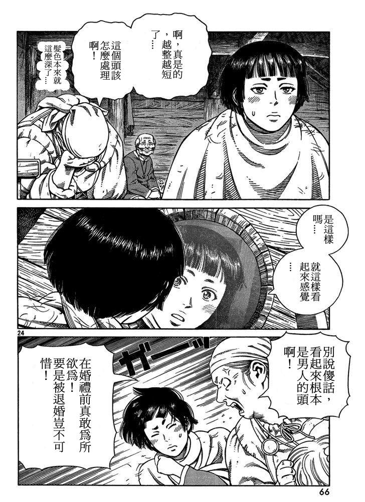 海盜戰記: 103話 - 第24页