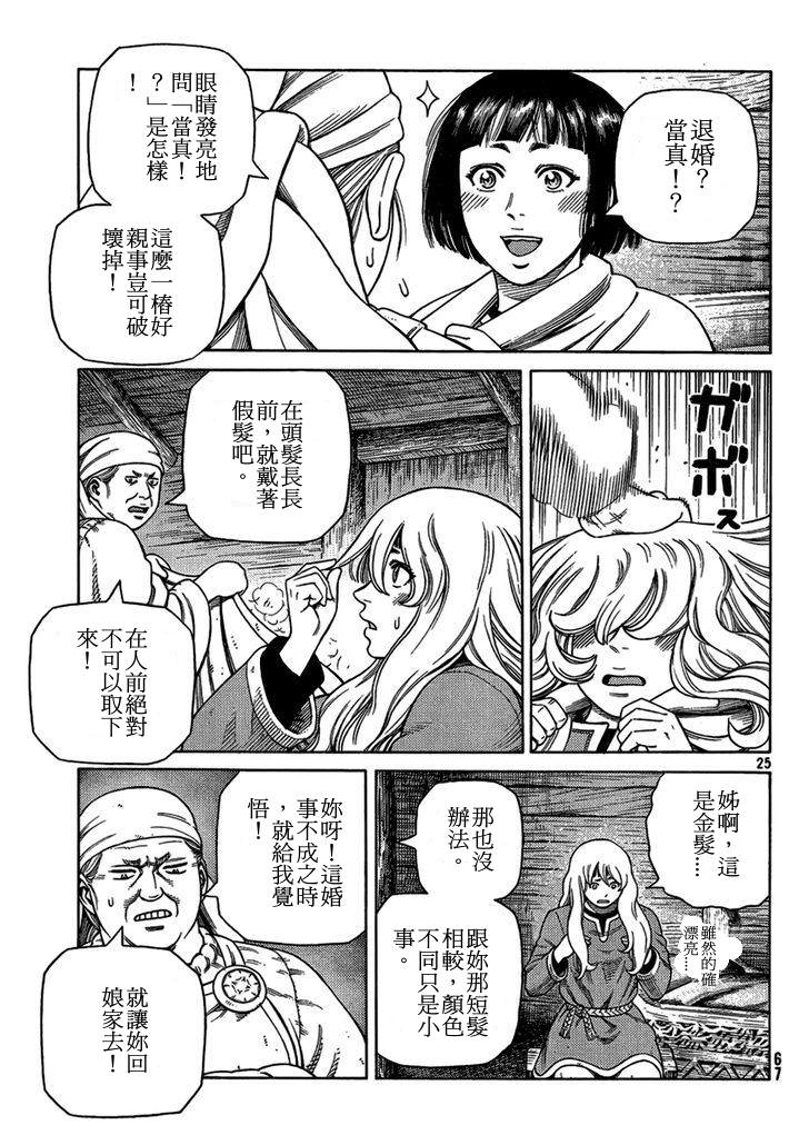 海盜戰記: 103話 - 第25页