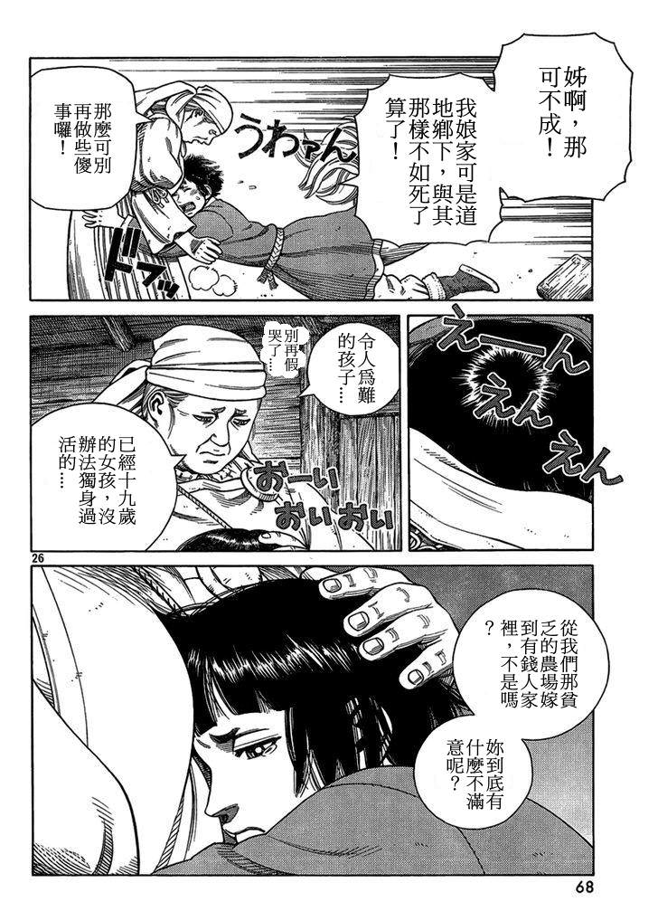 海盜戰記: 103話 - 第26页