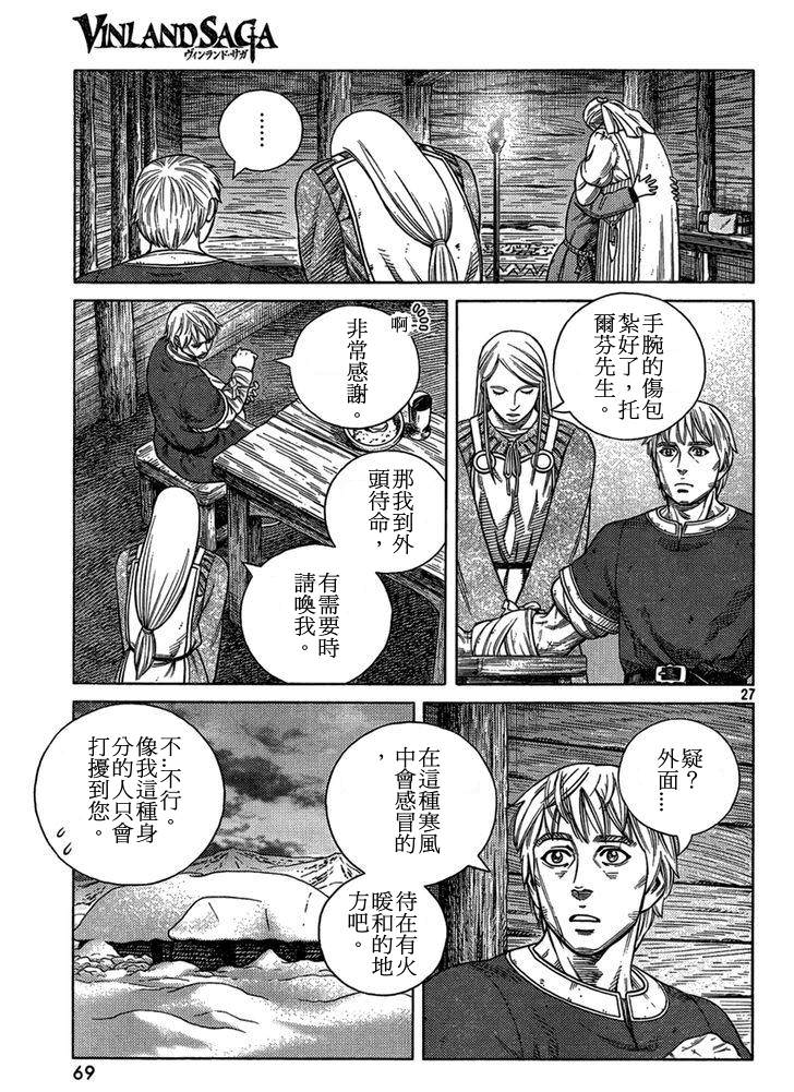 海盜戰記: 103話 - 第27页