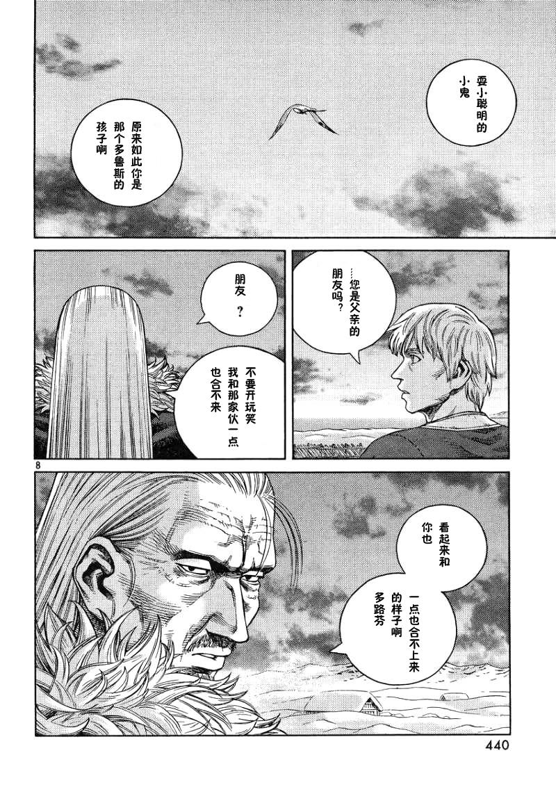 海盜戰記: 105話 - 第8页