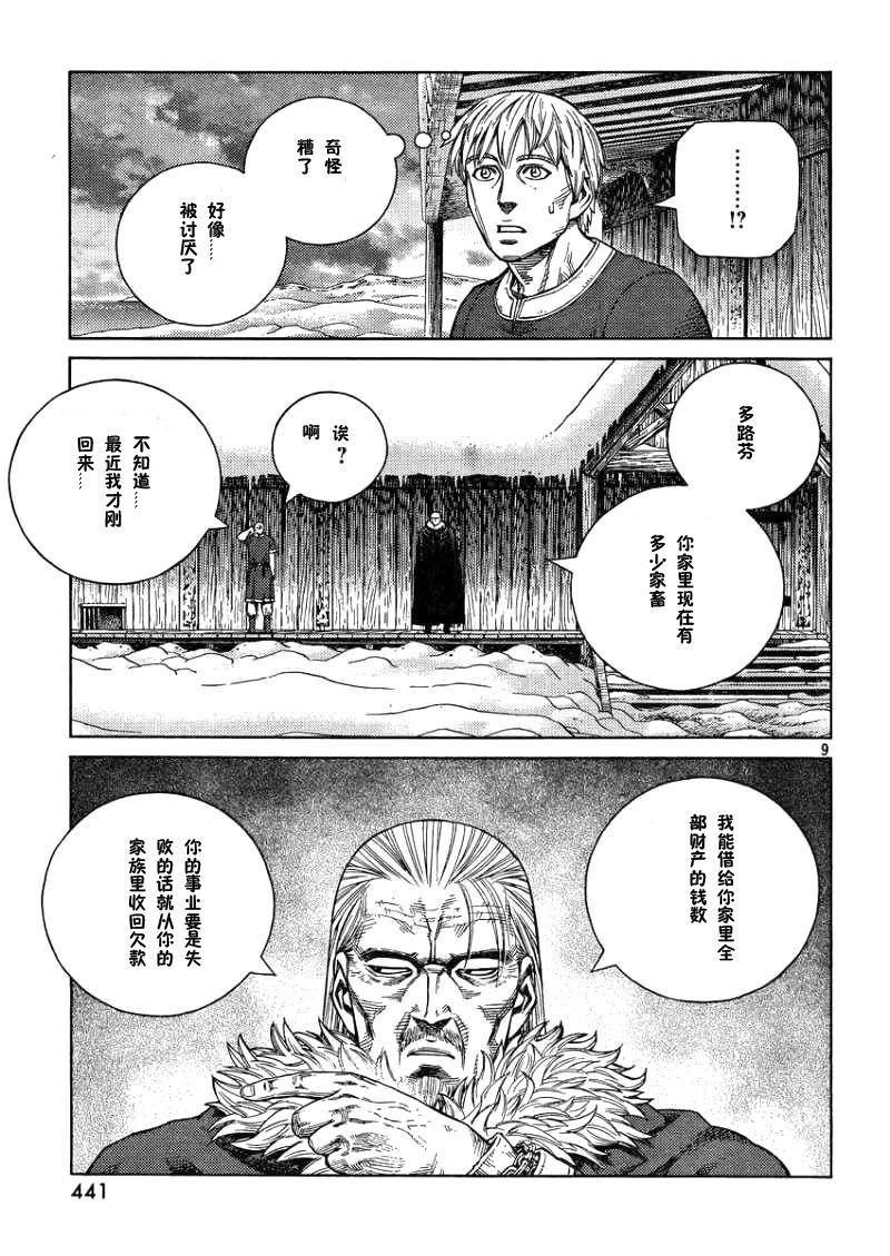 海盜戰記: 105話 - 第9页