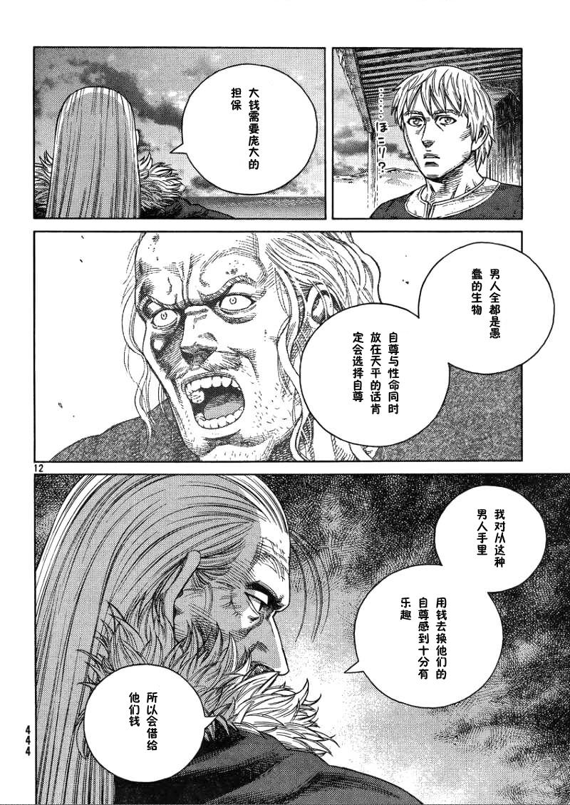 海盜戰記: 105話 - 第12页