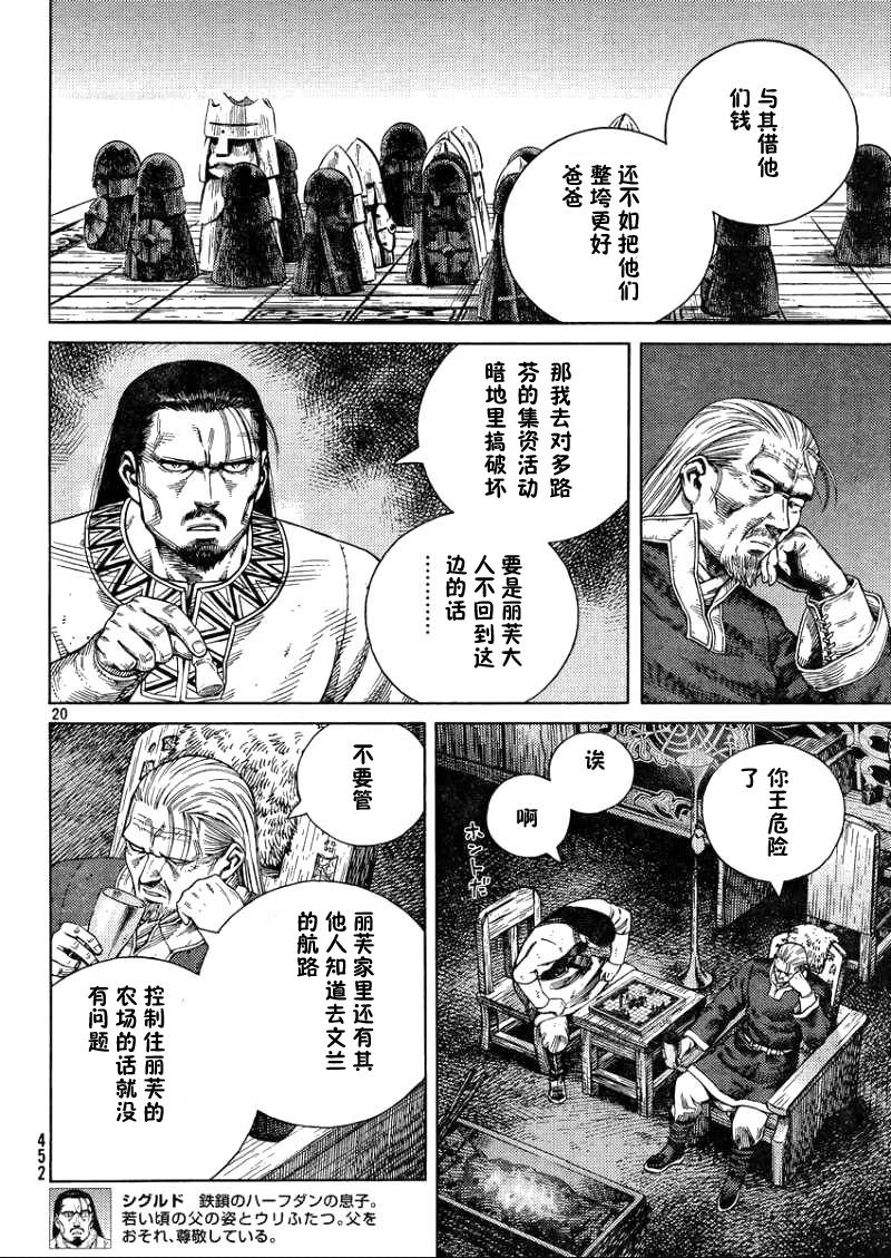 海盜戰記: 105話 - 第20页