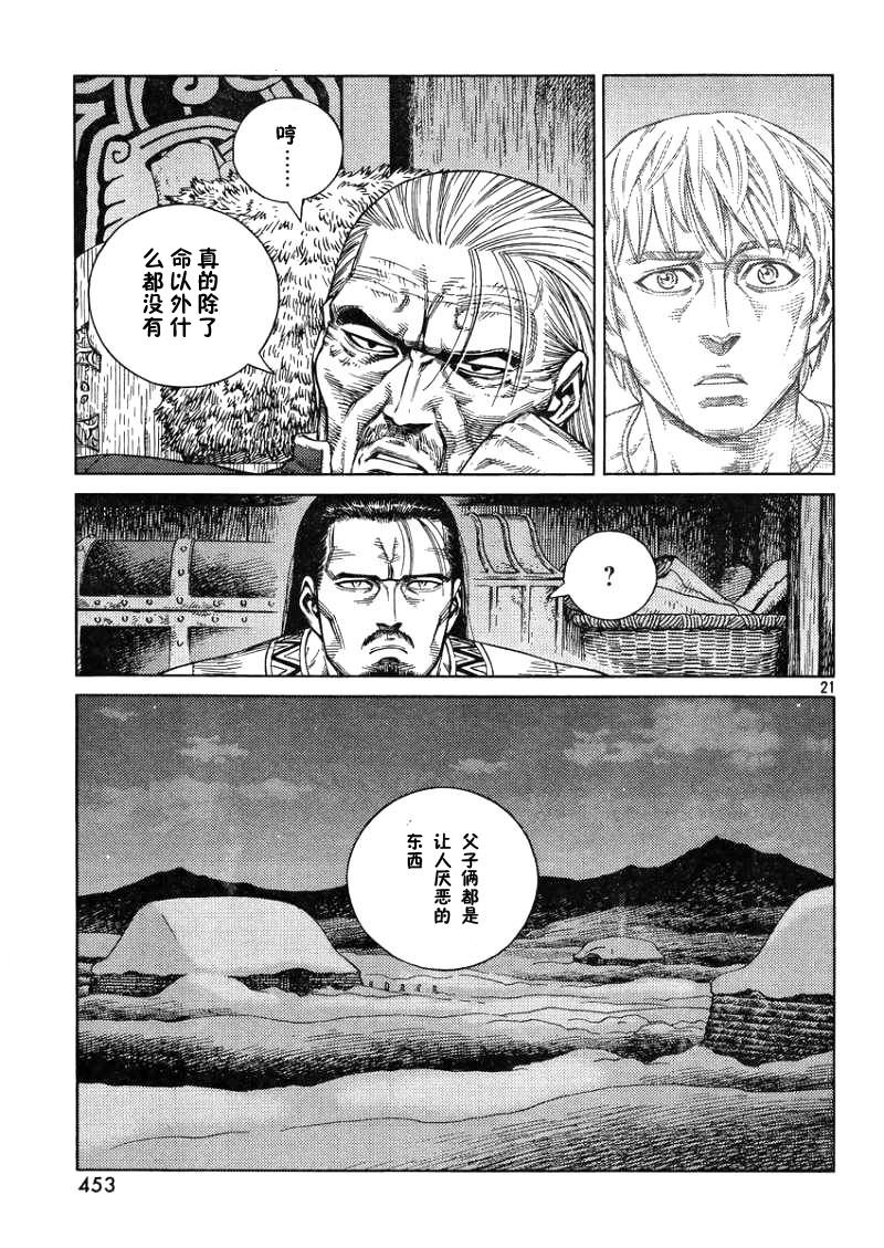 海盜戰記: 105話 - 第21页