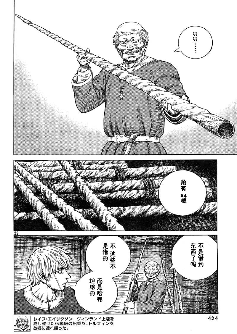 海盜戰記: 105話 - 第22页