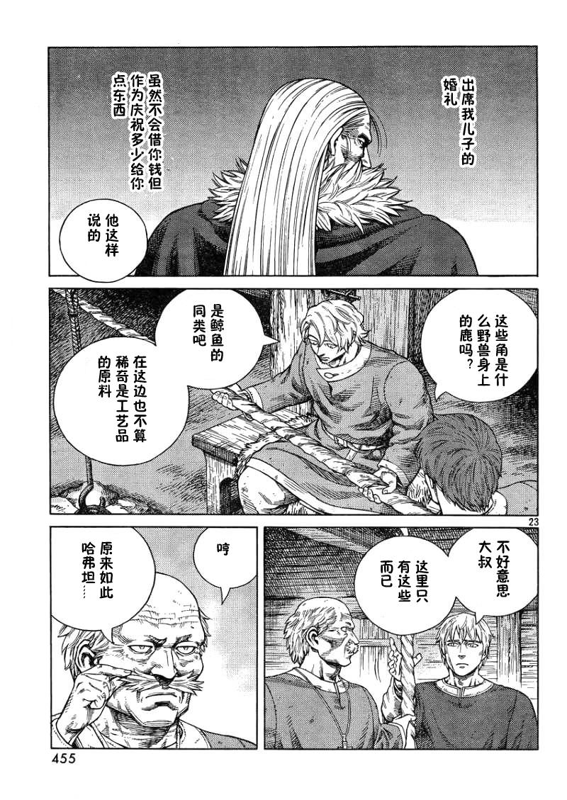 海盜戰記: 105話 - 第23页