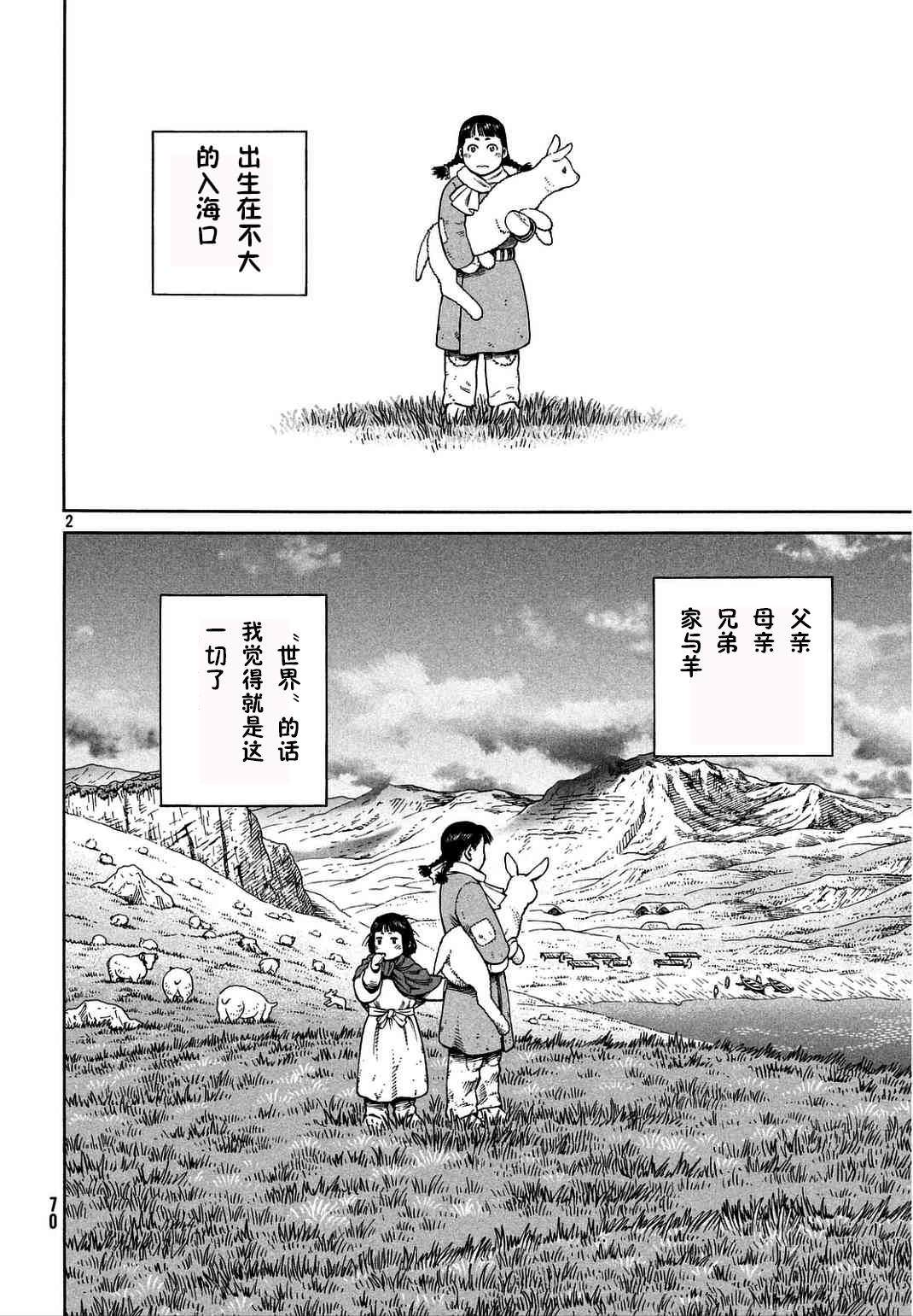 海盜戰記: 106話 - 第2页