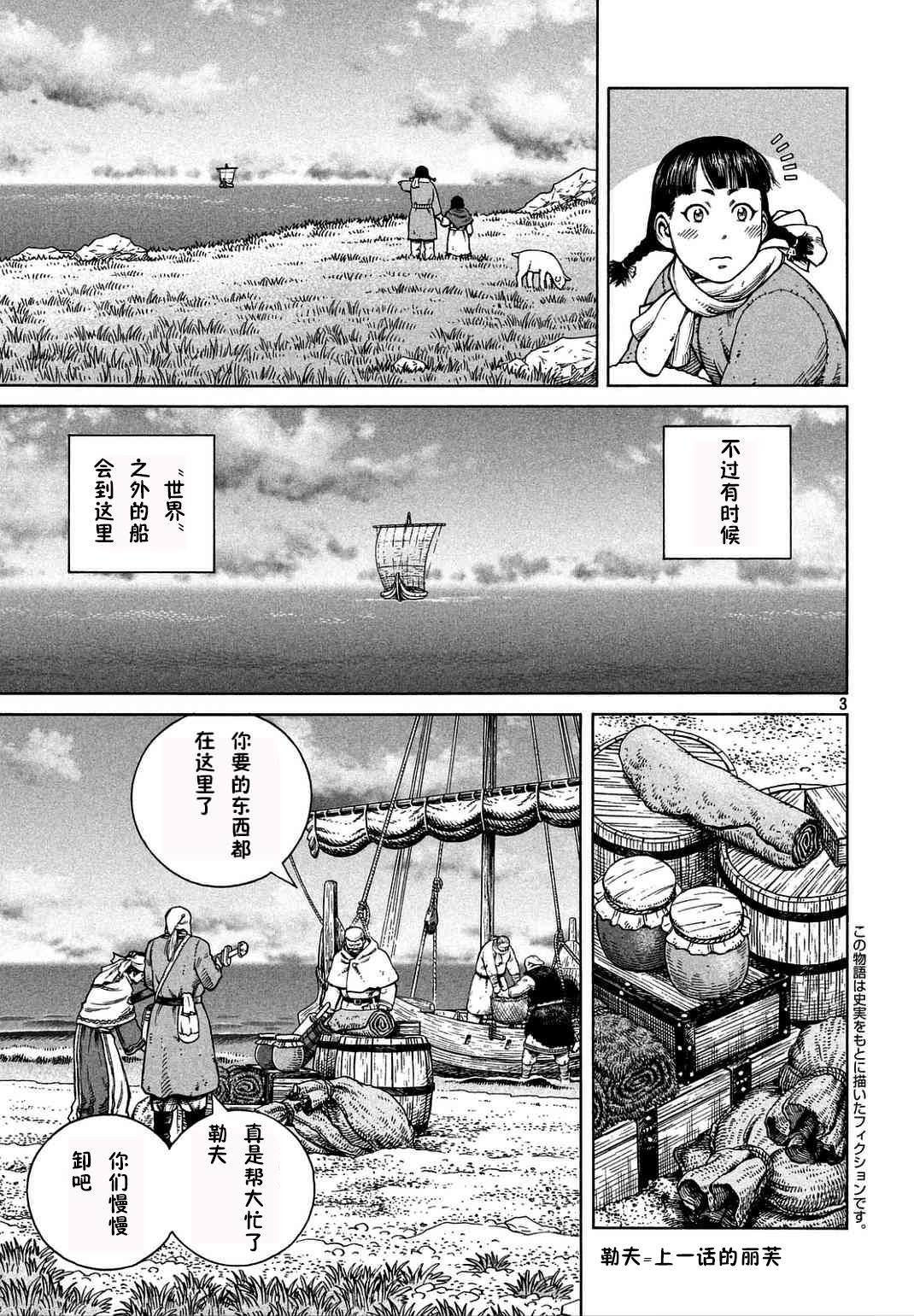 海盜戰記: 106話 - 第3页