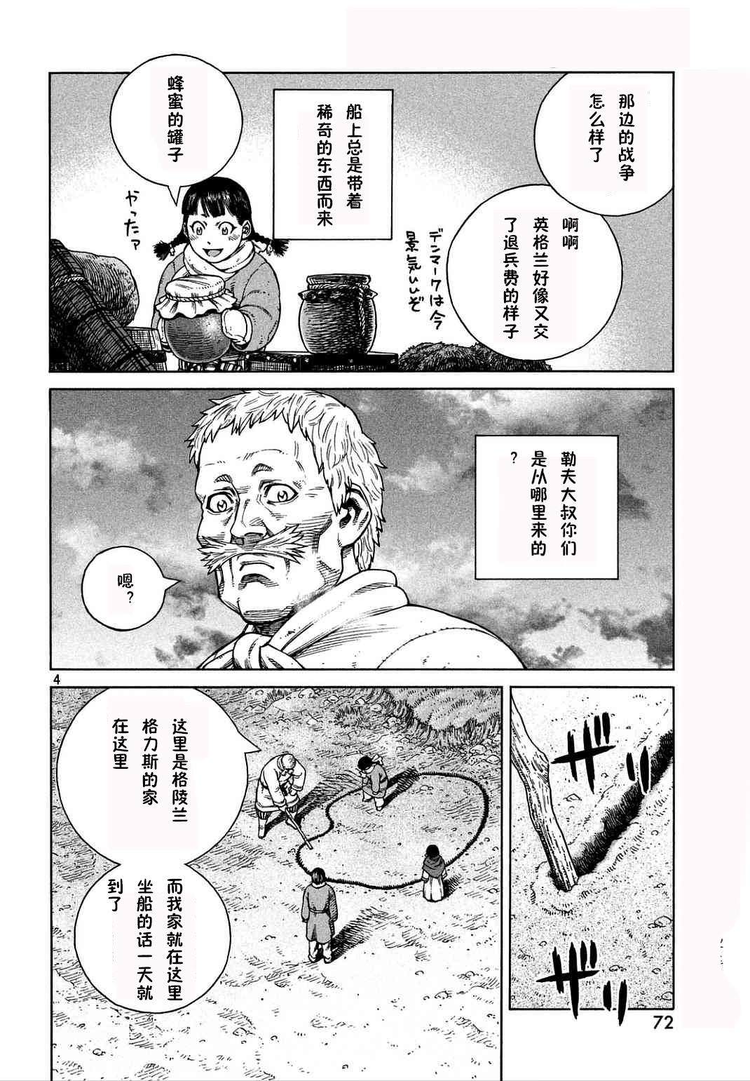 海盜戰記: 106話 - 第4页