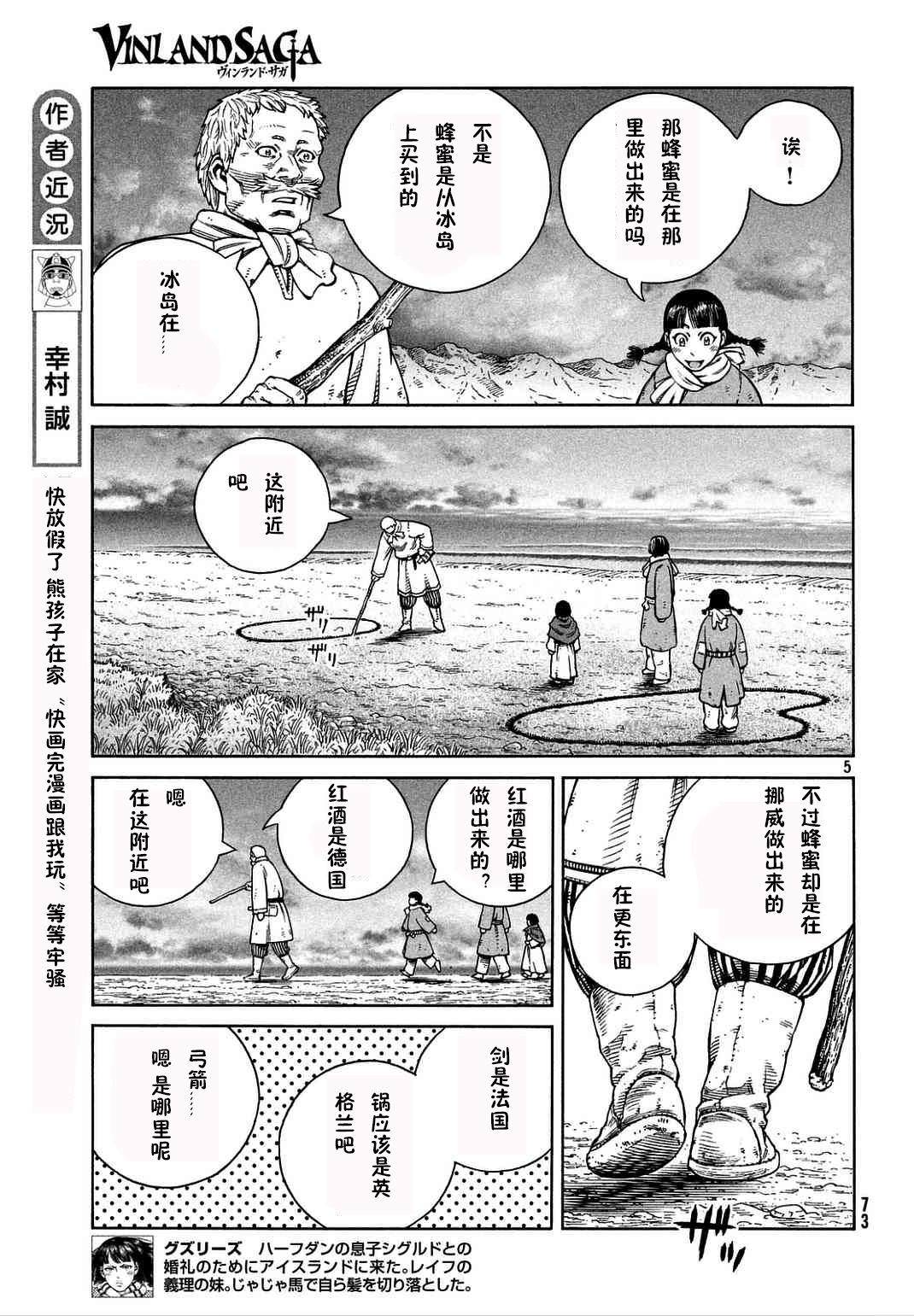 海盜戰記: 106話 - 第5页