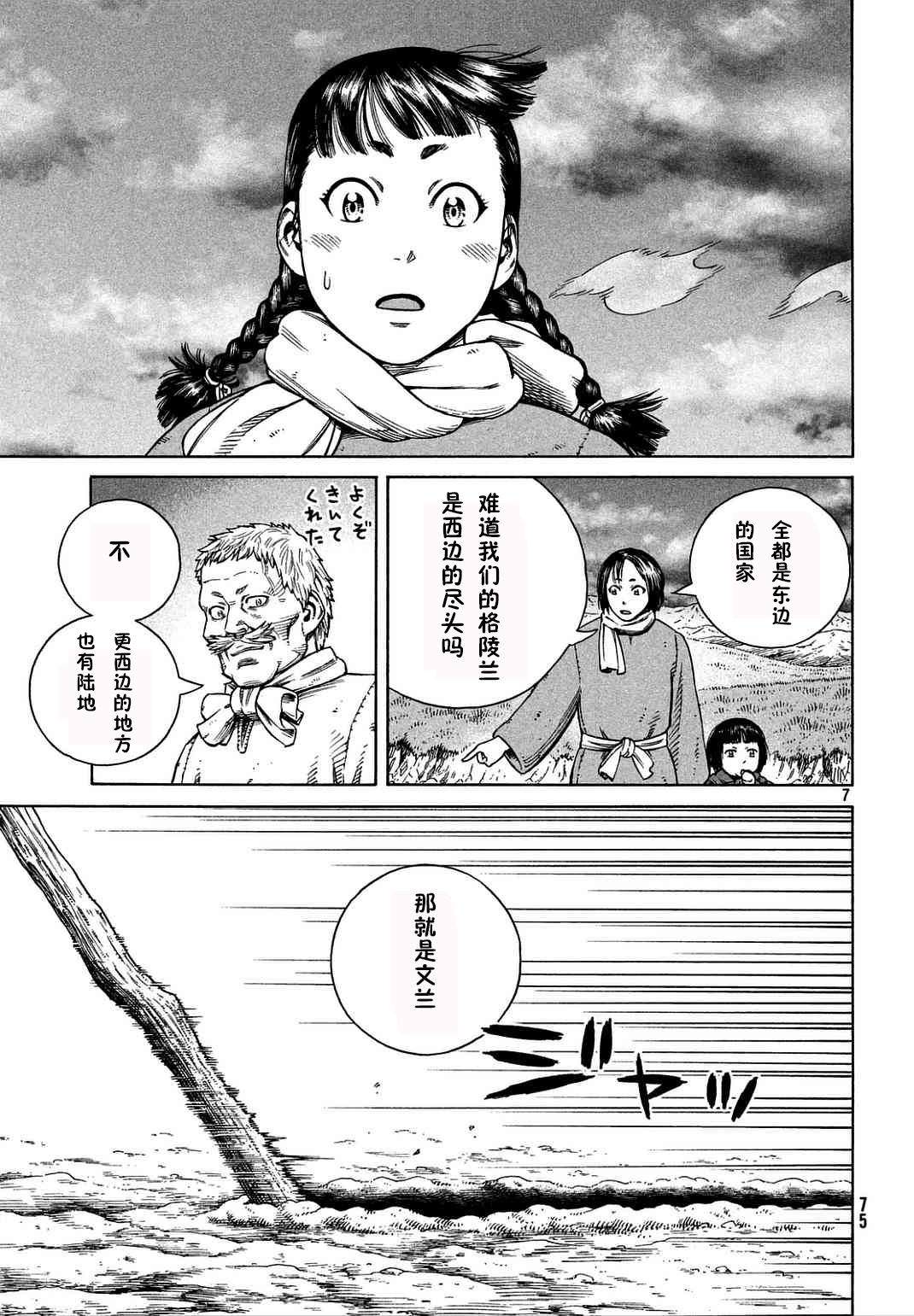 海盜戰記: 106話 - 第7页