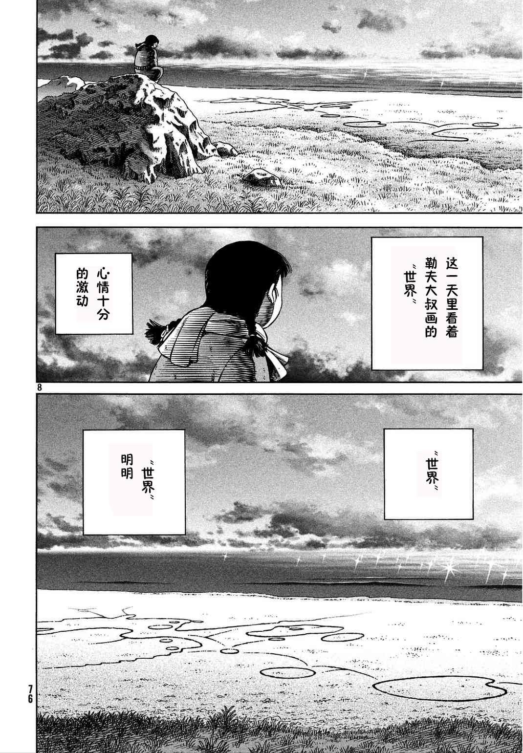 海盜戰記: 106話 - 第8页