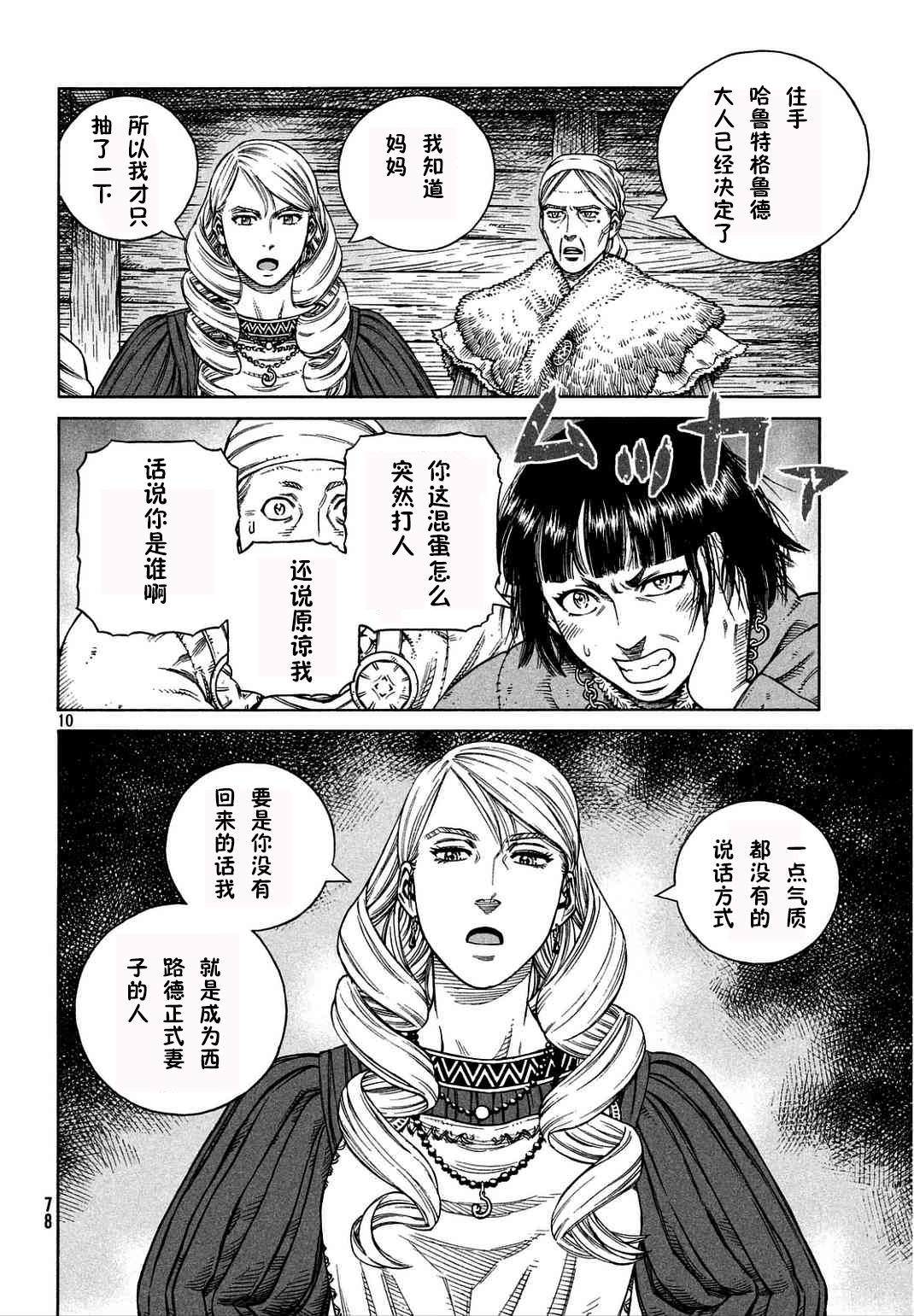 海盜戰記: 106話 - 第10页