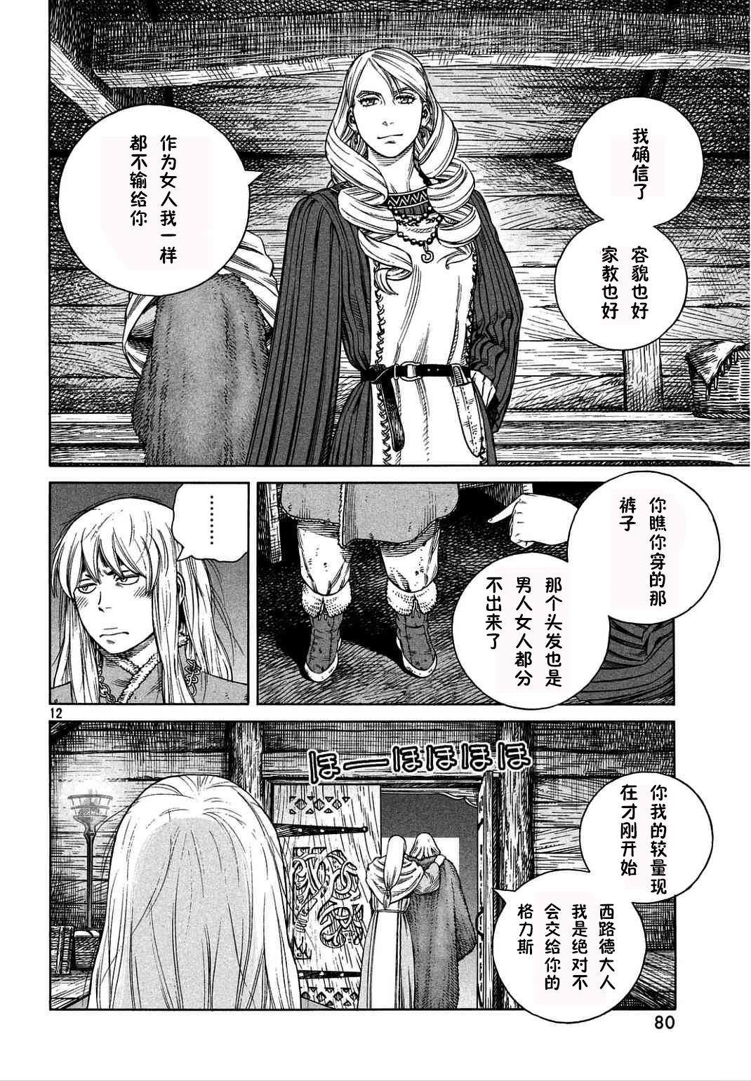 海盜戰記: 106話 - 第12页