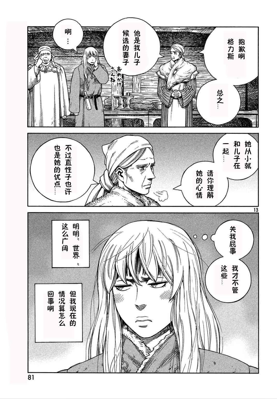 海盜戰記: 106話 - 第13页