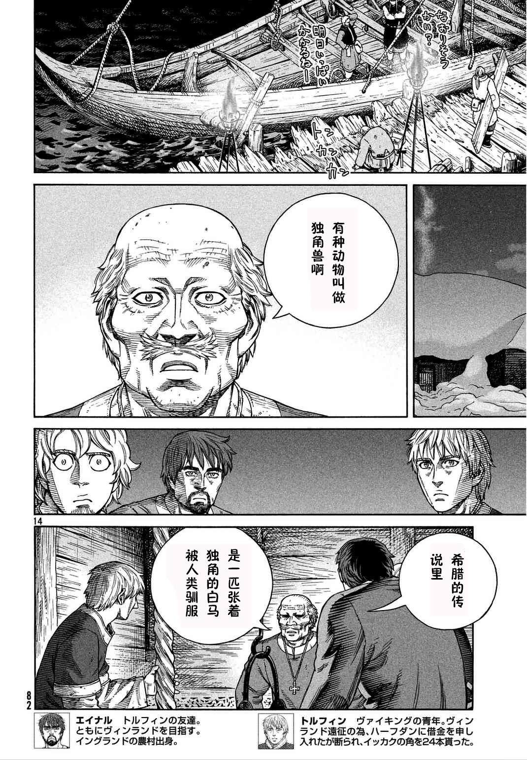 海盜戰記: 106話 - 第14页