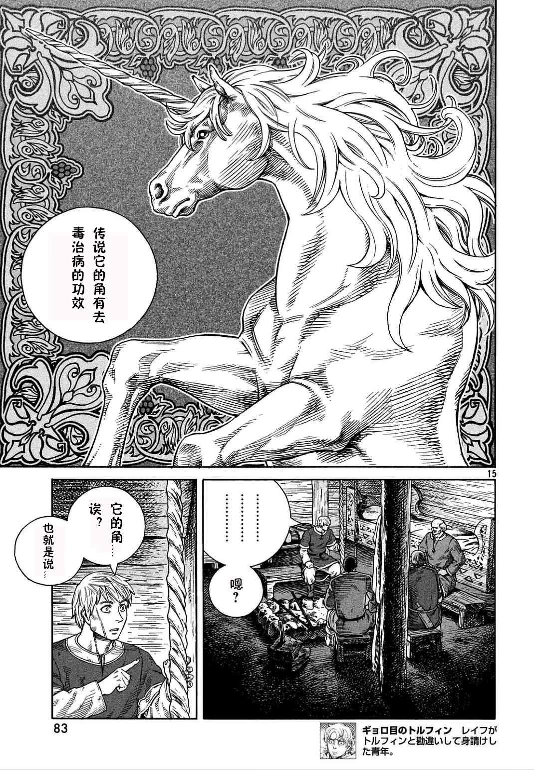 海盜戰記: 106話 - 第15页