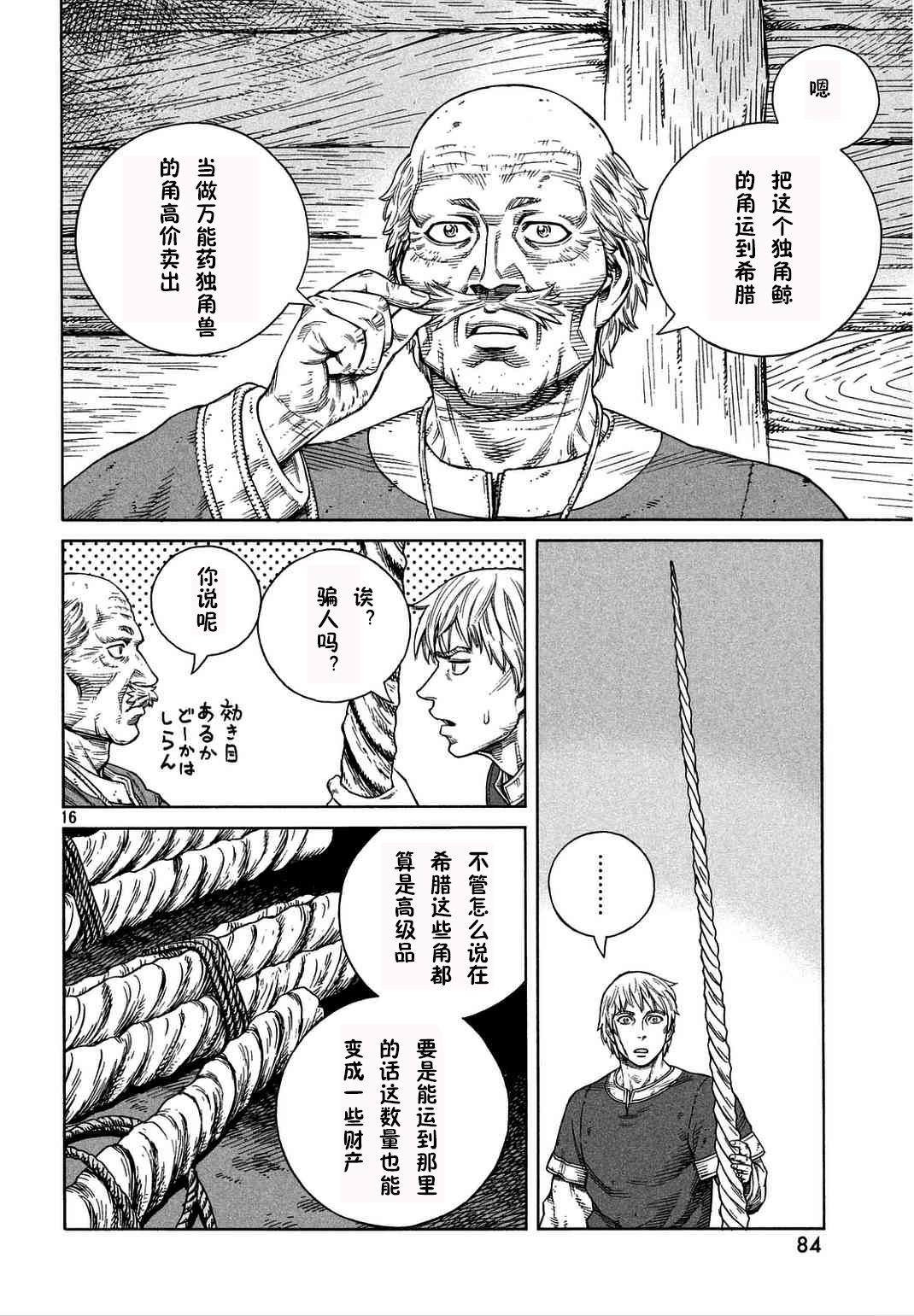 海盜戰記: 106話 - 第16页