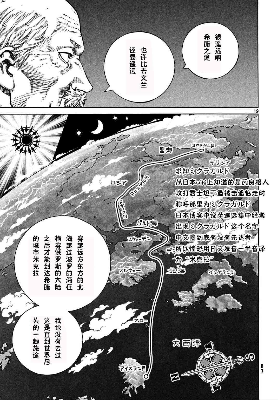 海盜戰記: 106話 - 第19页