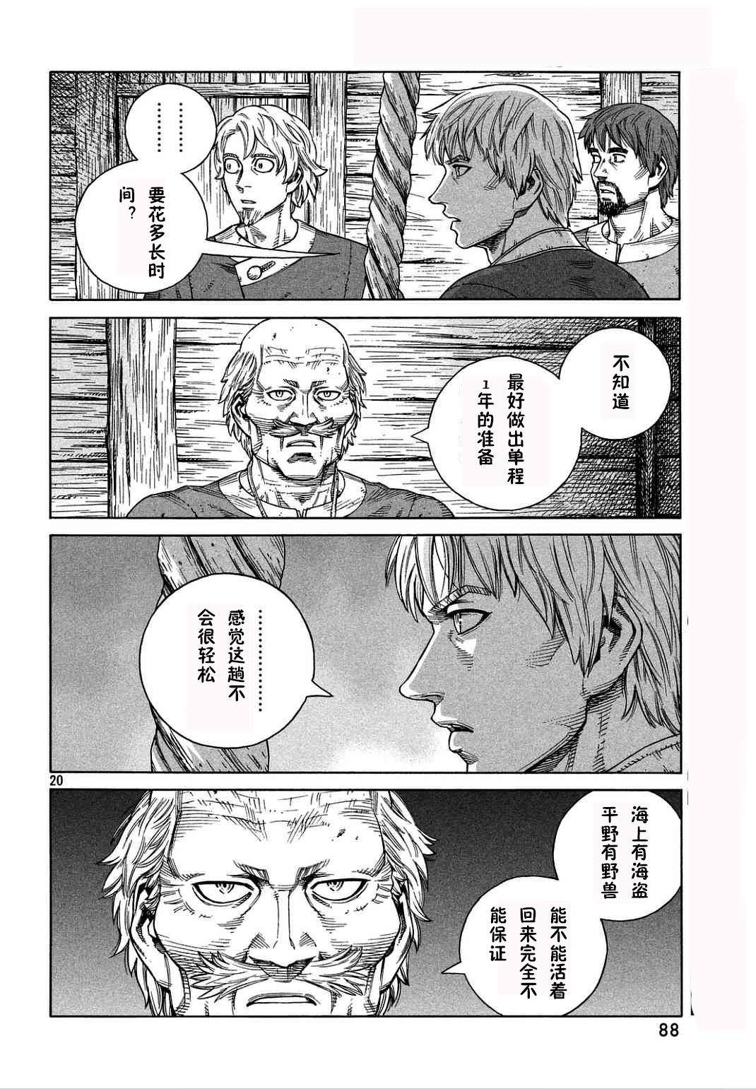 海盜戰記: 106話 - 第20页