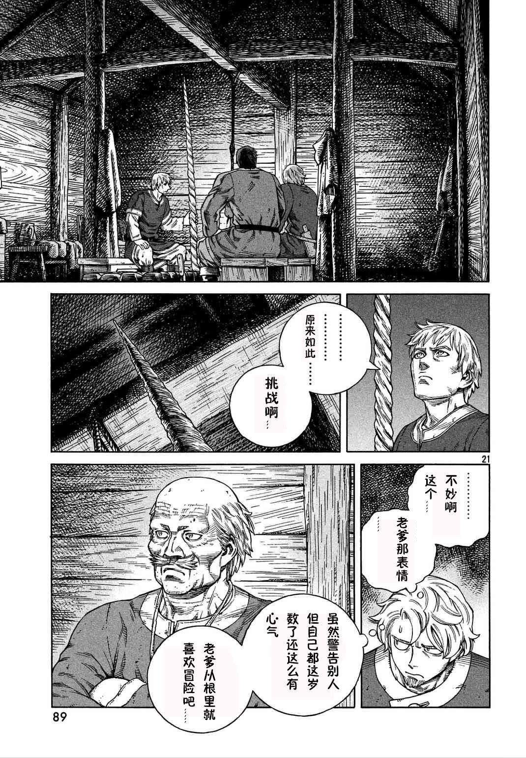 海盜戰記: 106話 - 第21页