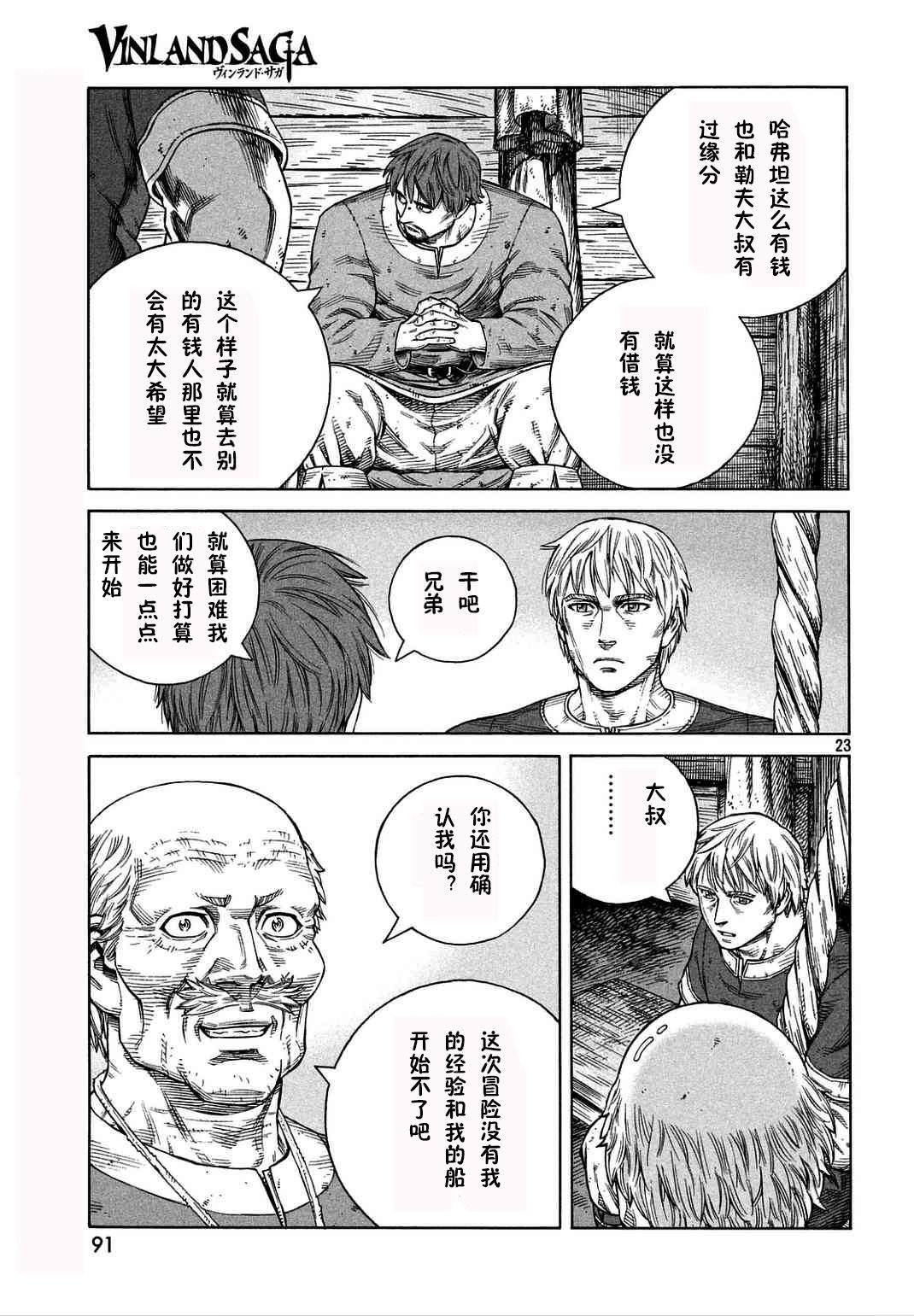 海盜戰記: 106話 - 第23页