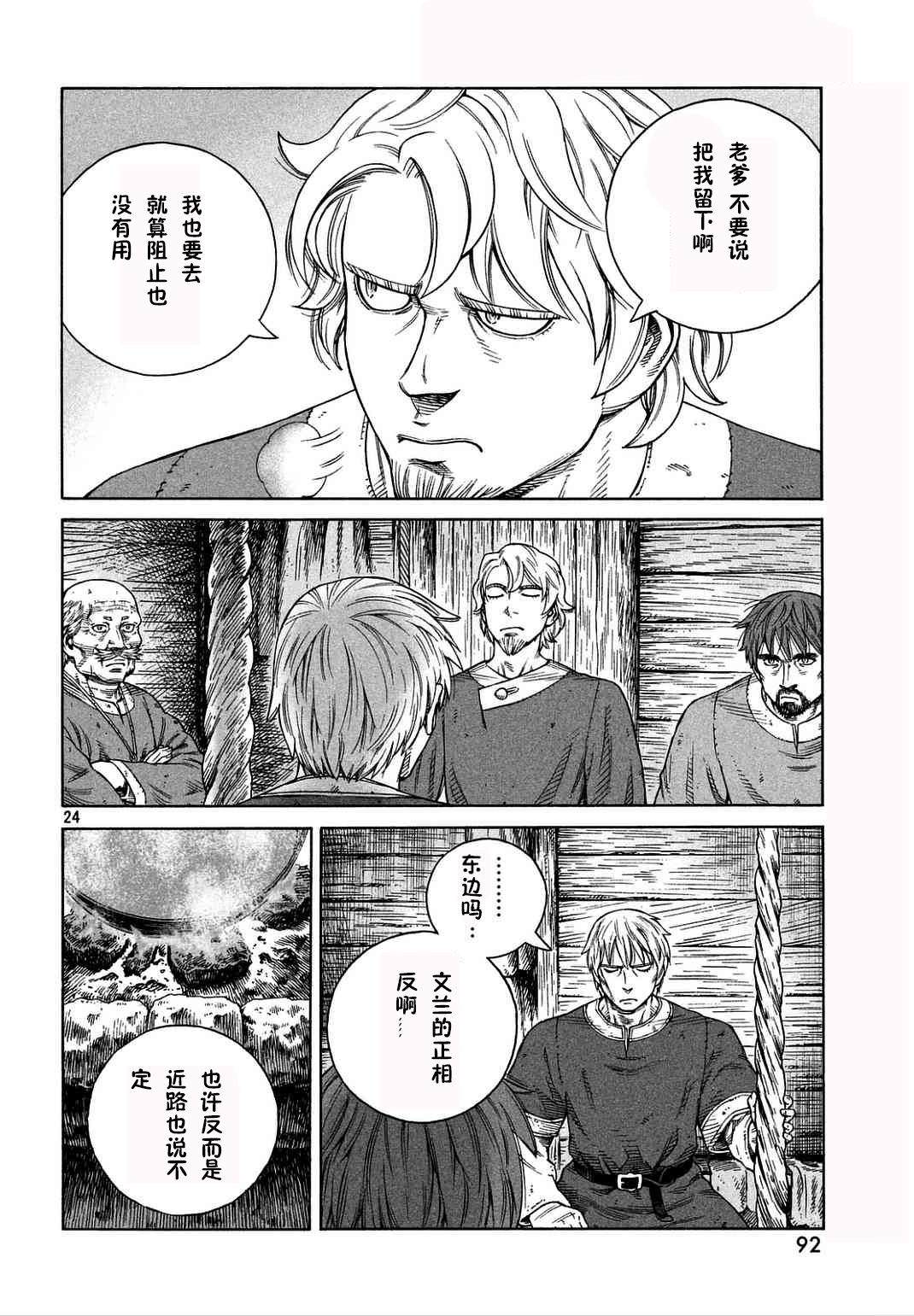 海盜戰記: 106話 - 第24页