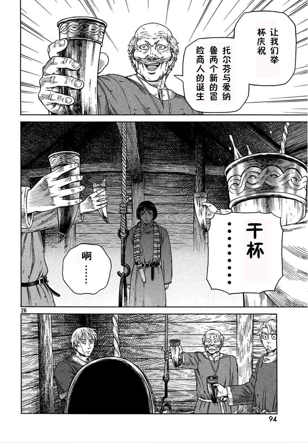 海盜戰記: 106話 - 第26页