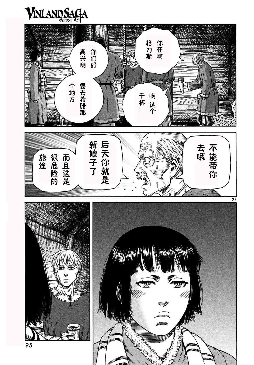 海盜戰記: 106話 - 第27页