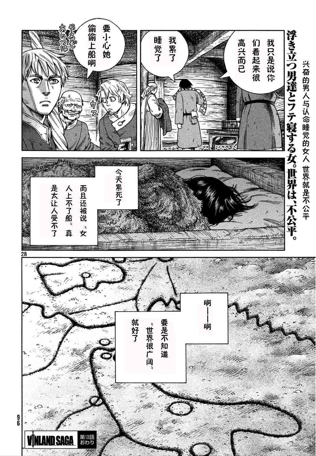 海盜戰記: 106話 - 第28页