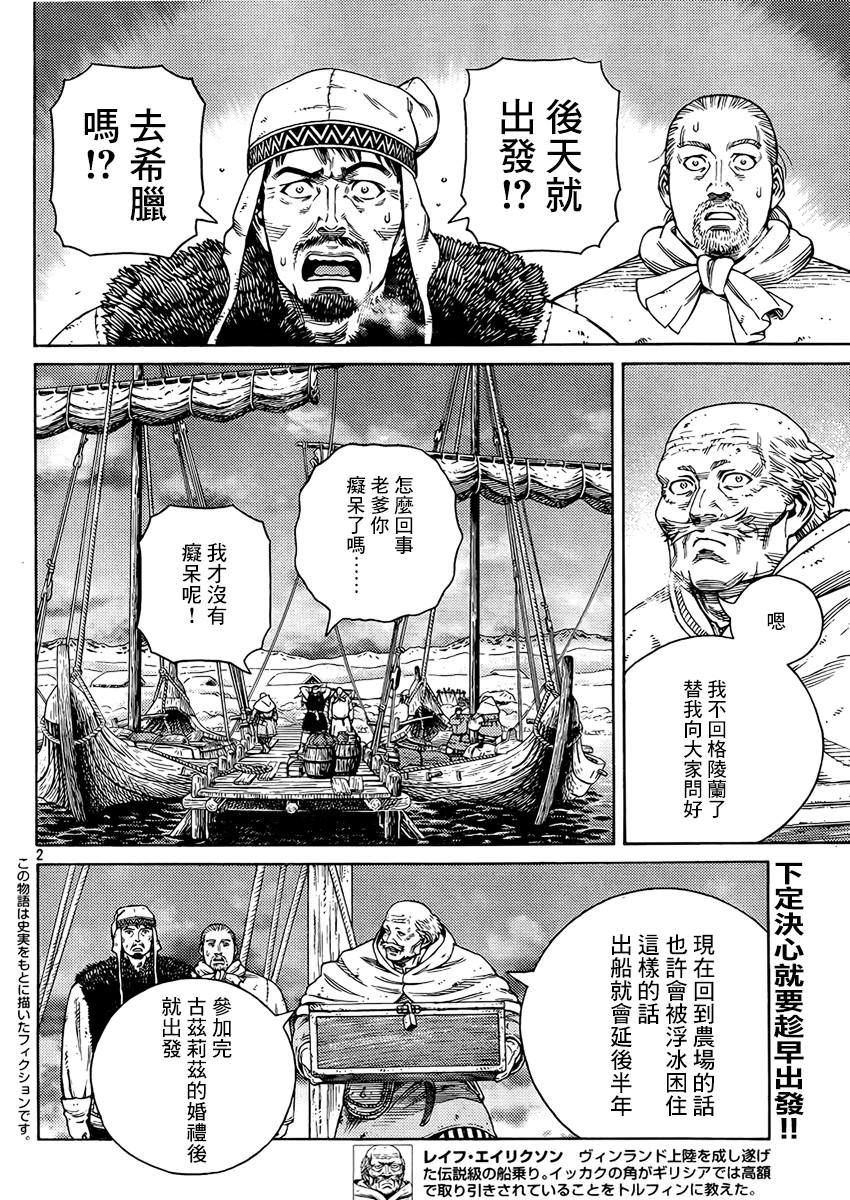 海盜戰記: 107話 - 第2页