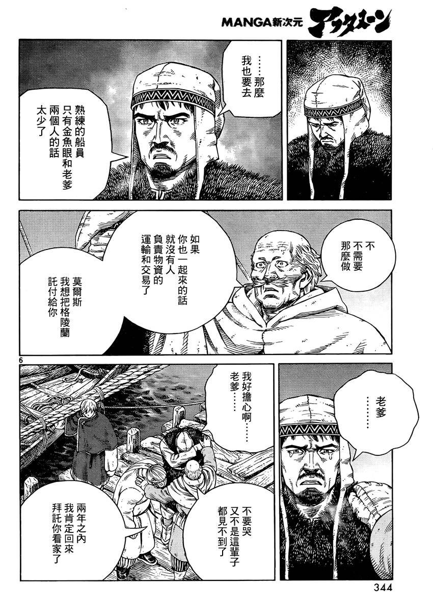 海盜戰記: 107話 - 第6页